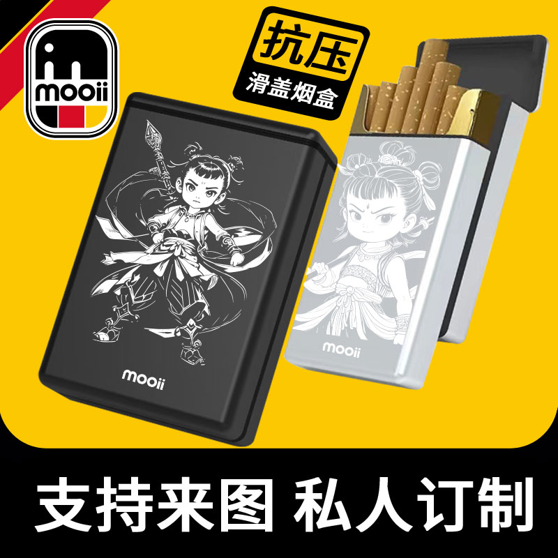 德国Mooii滑盖香烟盒男便携粗20支装软包专用哪吒金属烟盒收纳盒