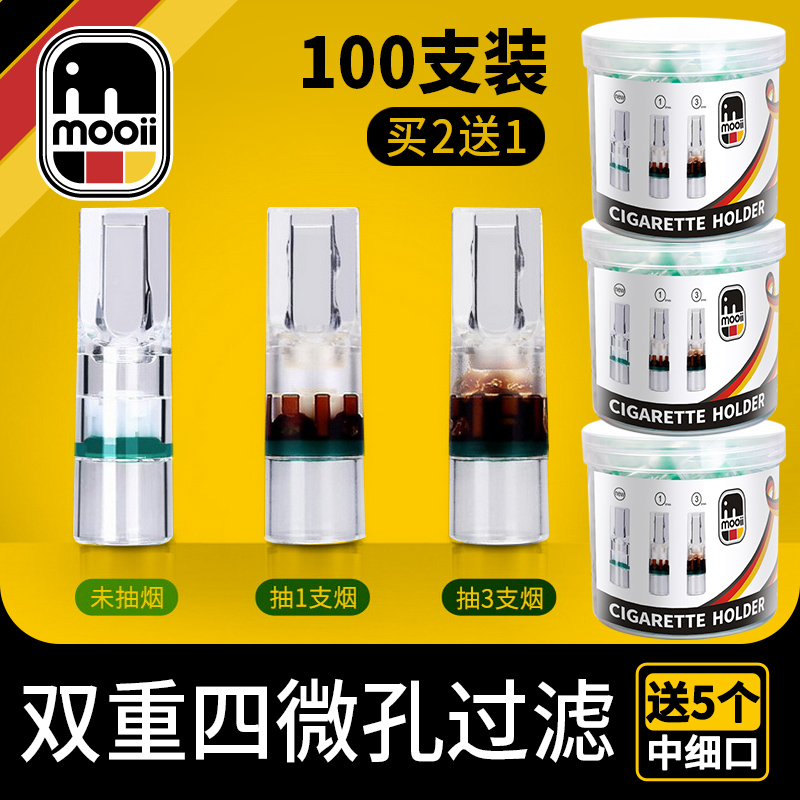 德国MOOII一次性过滤器烟嘴正品男女士专用焦油过滤嘴粗中细三用