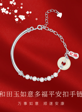 真s925银和田玉如意平安扣手链