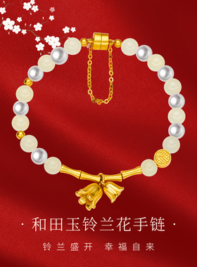 真S925银天然和田玉铃兰花手链