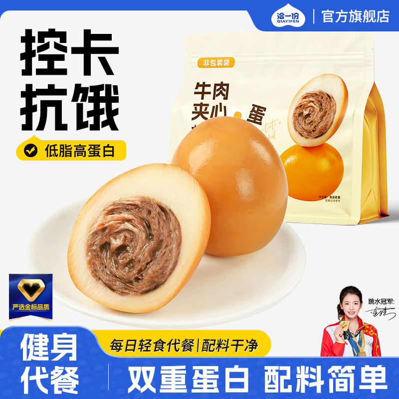 轻食牛肉牛肉夹心蛋开袋即食牛肉减低轻脂肥早餐代餐饱腹健身主小