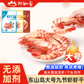虾如意大号即食九节虾干烤斑节虾干对虾海鲜干货零食特产非特级