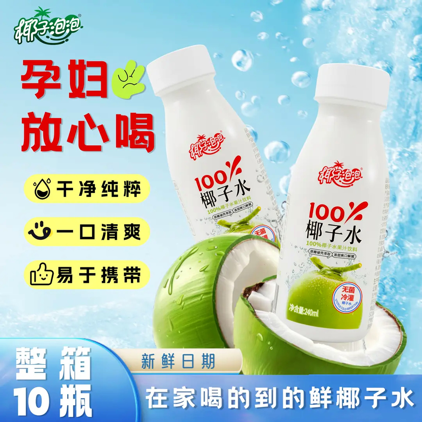 椰子泡泡100%椰子水NFC孕妇小孩可喝含天然电解质椰汁水饮料整箱,咖啡/麦片/冲饮,纯果蔬汁/纯果汁,淘宝优惠券,粉丝福利购,淘宝优惠卷