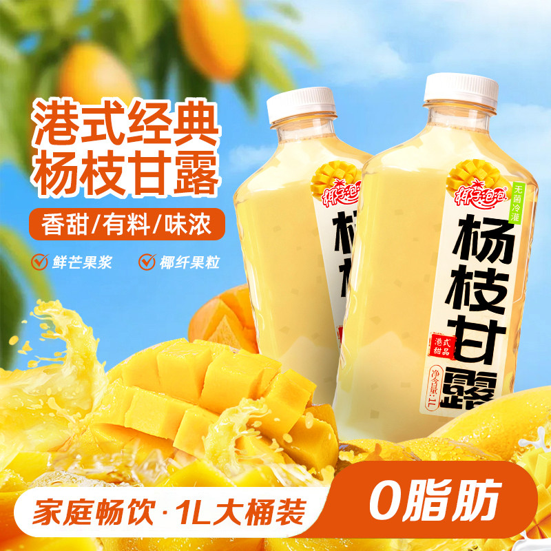 椰子泡泡杨枝甘露1L大瓶经典港式饮品商超网红同款聚餐礼盒装饮料,咖啡/麦片/冲饮,果味/风味/果汁饮料,淘宝优惠券,粉丝福利购,淘宝优惠卷