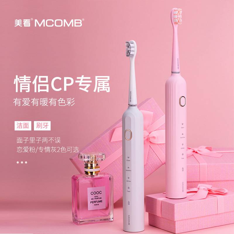美看Mcomb声波电动牙刷充电款成人款磁悬浮声波级软毛情侣礼品
