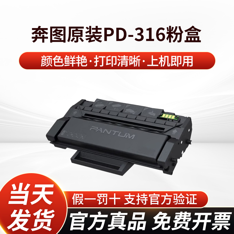 奔图（PANTUM）PD-316 硒鼓 奔图原装硒鼓 适用于P3506DN打印机硒鼓碳粉盒墨盒墨粉 办公设备/耗材/相关服务 墨粉/碳粉 原图主图