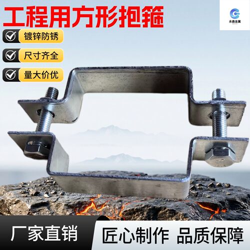 双面方形抱箍扁铁镀锌加