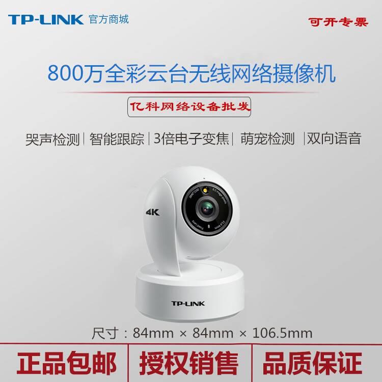 TP-LINK TL-IPC48AW全彩远程旋转800万无线网络摄像头家用看家宝