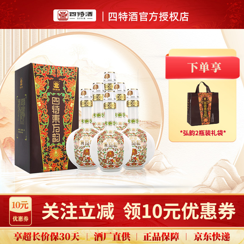 【官方正品】四特东方韵弘韵52度500ml礼盒装送礼特香型纯粮白酒