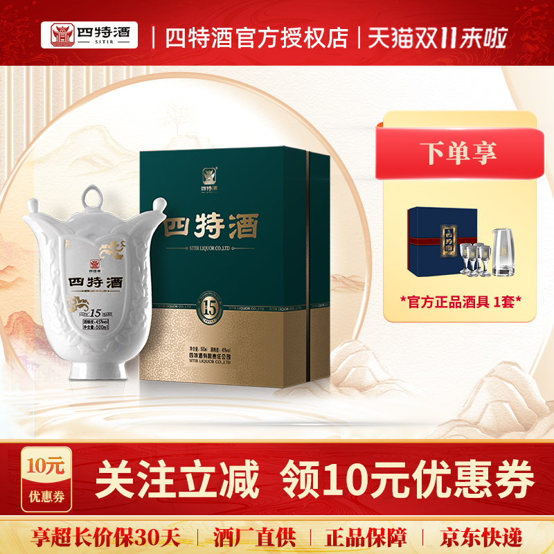 官方正品丨四特酒十五年45度52度陈酿特香型白酒四特15年礼盒装