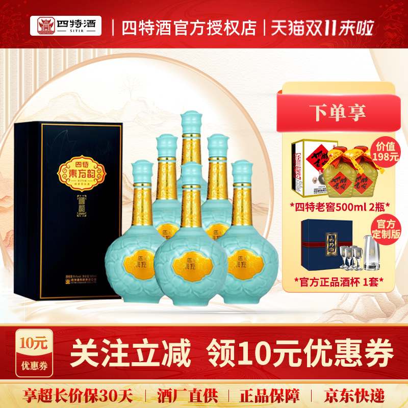 官方正品丨四特东方韵国韵52度特香型纯粮白酒500ml四特酒礼盒装