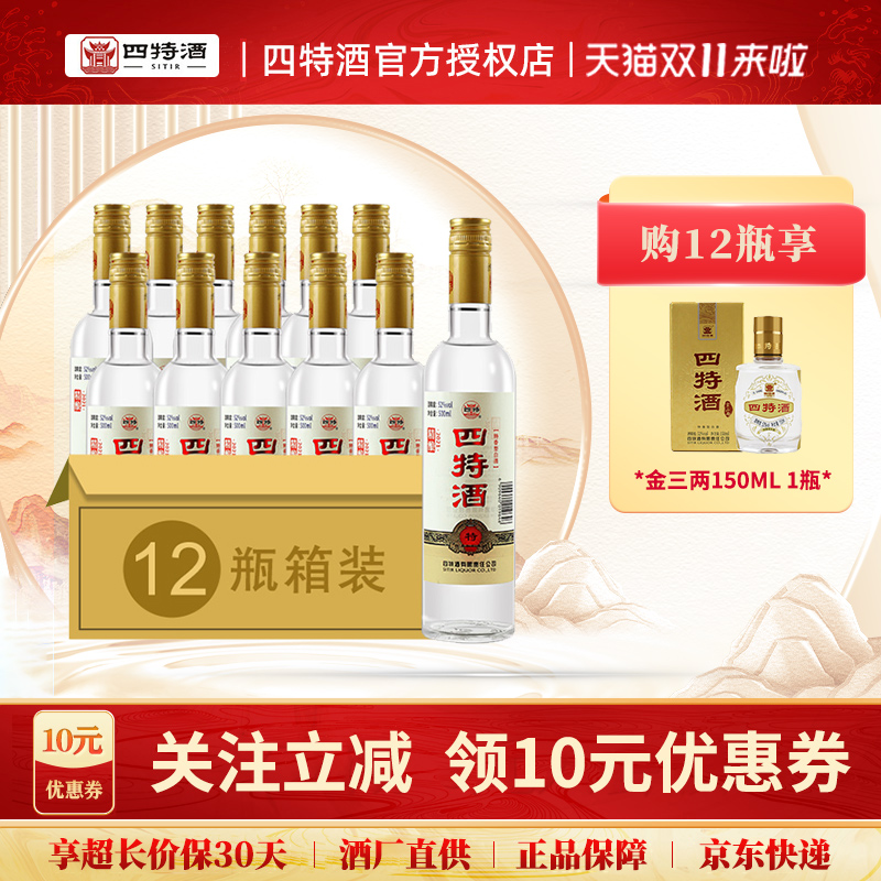 四特酒精酿 特香纯粮白酒52度500ml光瓶酒浓酱清三香光瓶口粮酒