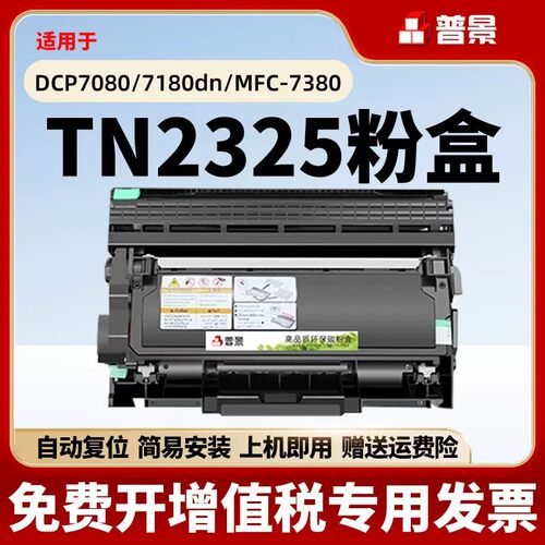 适用兄弟DCP7080D打印机硒鼓dcp7880墨盒DR2350鼓架TN2325粉盒