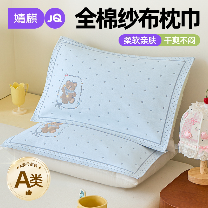儿童全棉纱布枕巾四季通用防头油										