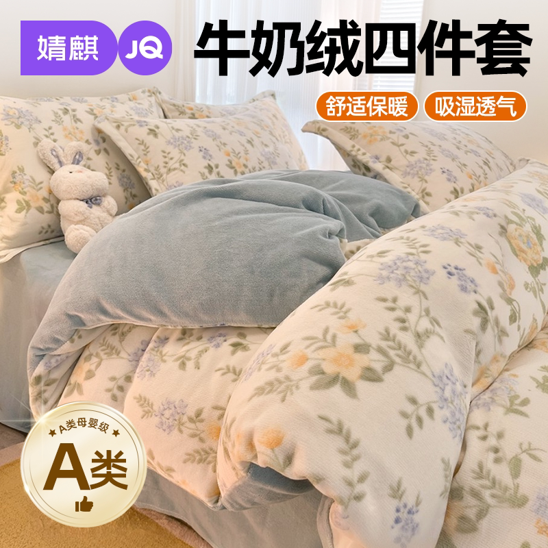 a类牛奶绒床上四件套双面珊瑚绒A