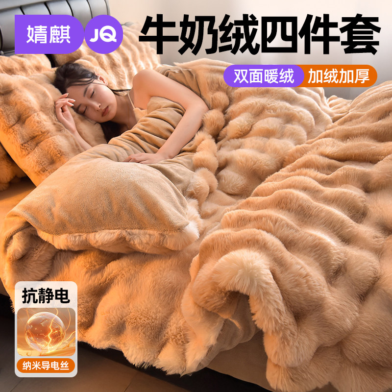 婧麒A类牛奶绒四件套加厚双面