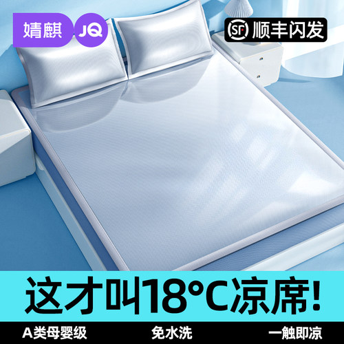 A类抗菌【体感直降9.6℃】冰丝席