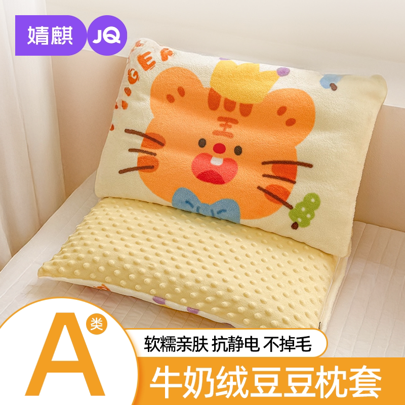 婧麒A类牛奶绒冬季机洗枕套一对
