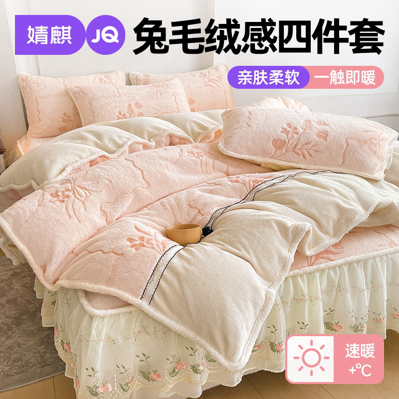兔绒感四件套卧室家用床单被套件
