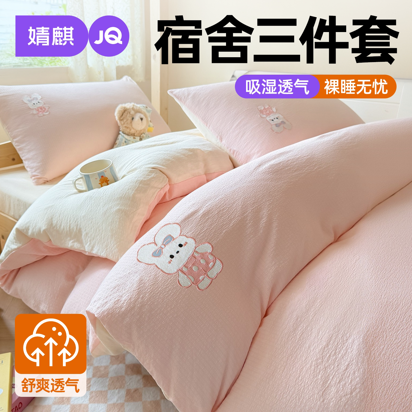 学生宿舍三件套四季通用床单被套