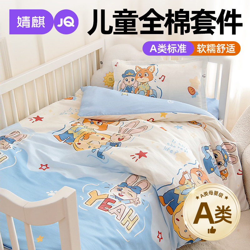 婧麒A类幼儿园全棉六七件套儿童a