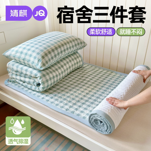 婧麒宿舍夹棉床垫三件套60x120