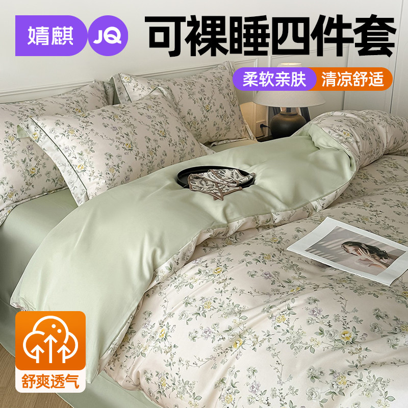 婧麒莱赛尔天丝四件套家用卧室双人一1米8八床单被套夏季凉感被罩