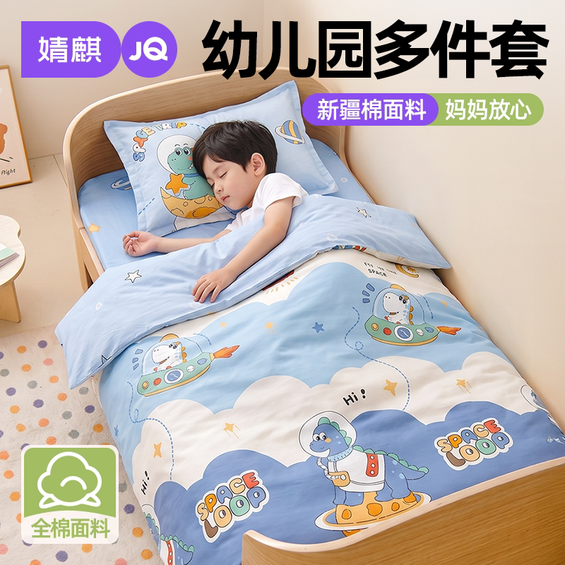 JQ婧麒幼儿园纯棉全棉三六七件套