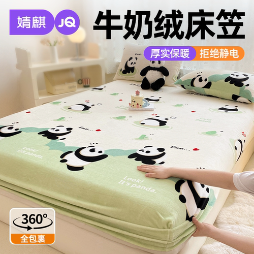 牛奶绒床笠一米八保暖珊瑚绒床单