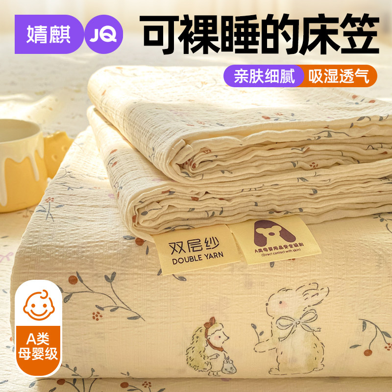 婧麒双层纱床笠床垫保护套2026新款1一m米5五8床罩全包床单三件套