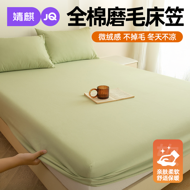 婧麒全棉床笠2025新款纯棉学生宿舍单双人0.9m一米八全包隔脏床套