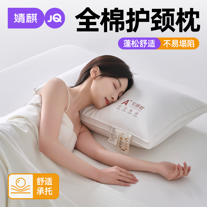 婧麒全棉枕头家用成人护颈椎助睡眠2026新款学生宿舍单人纯棉枕芯