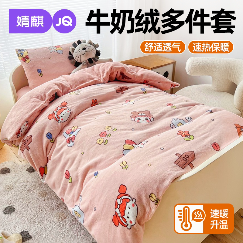 牛奶绒三件套家用保暖加厚多件套