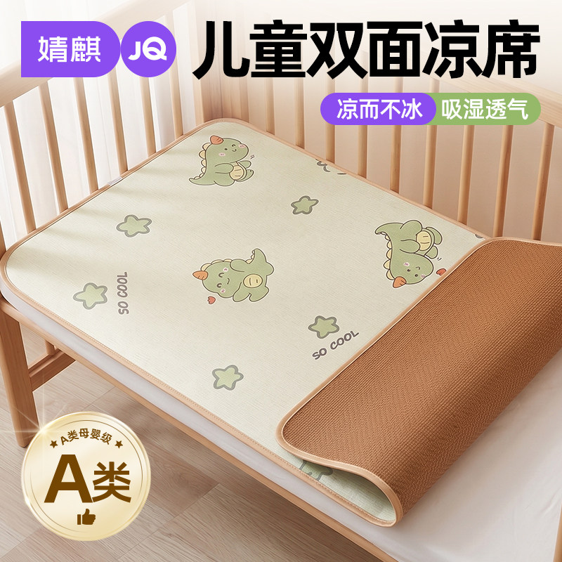 婧麒夏天婴儿双面a类冰丝凉席宝宝专用席垫子儿童幼儿园午睡草席A