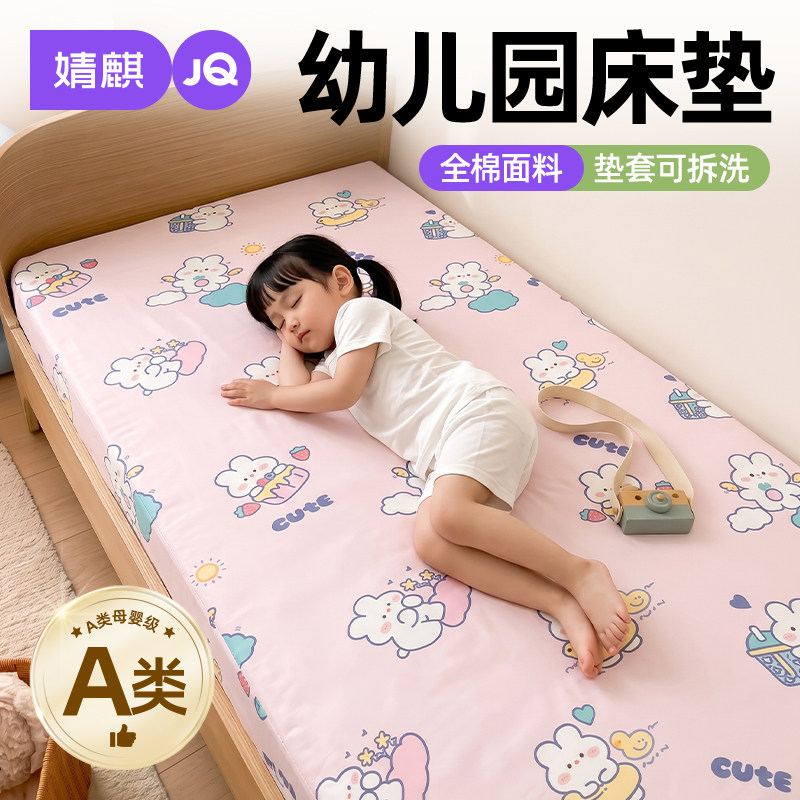 【开学必备】幼儿园可拆洗床垫
