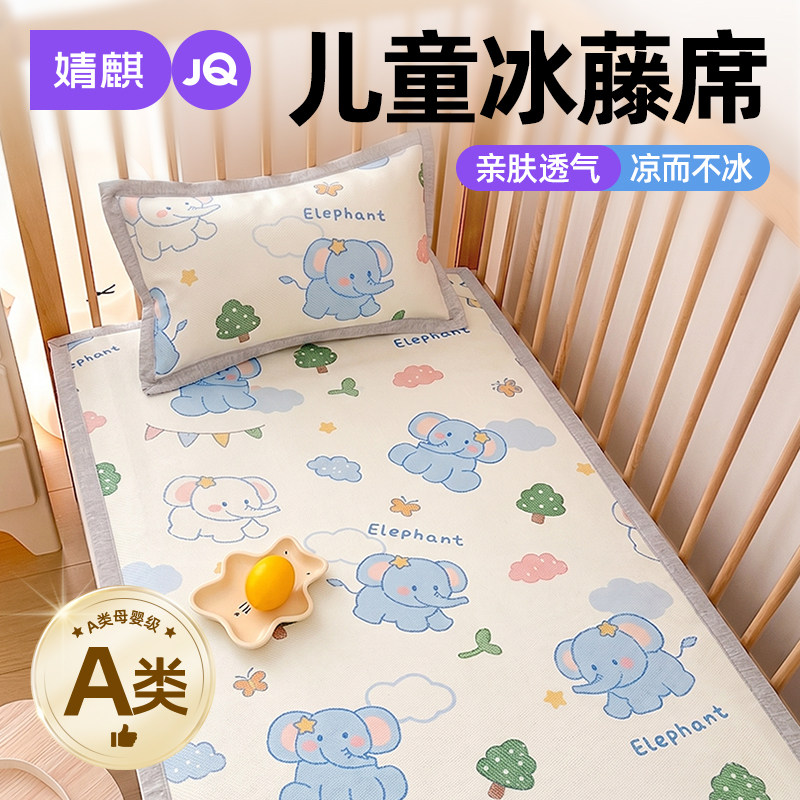 婧麒a类幼儿园凉席夏季婴儿冰丝藤席宝宝拼接床儿童午睡专用席子A