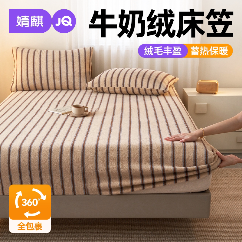 婧麒A类牛奶绒加厚保暖床笠新款