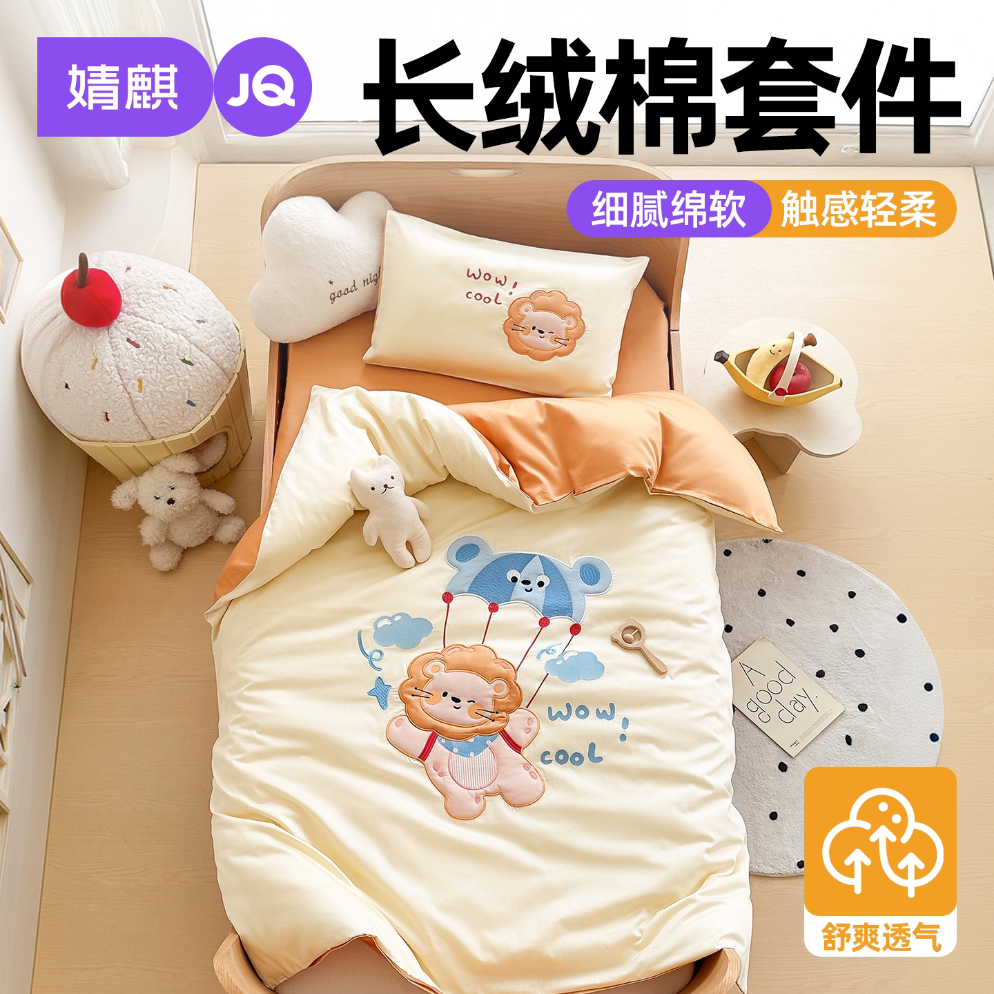婧麒A类全棉三件套纯棉床单被套a
