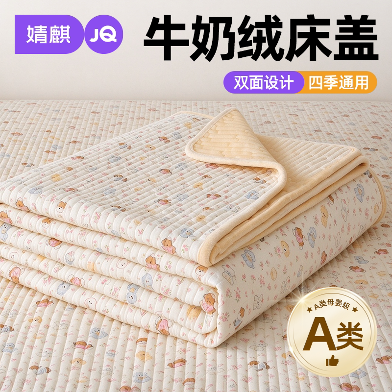 A类母婴级牛奶绒床盖榻榻米床垫a
