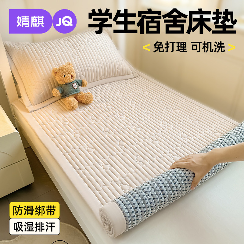 婧麒A类夹棉床垫学生宿舍专用可水洗软垫大1.2米单人租房床褥垫子