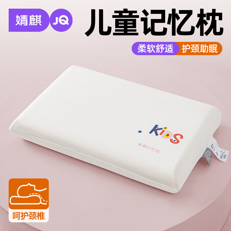 婧麒记忆棉儿童枕头专用2026新款护颈椎助睡眠幼儿园午睡宝宝枕芯