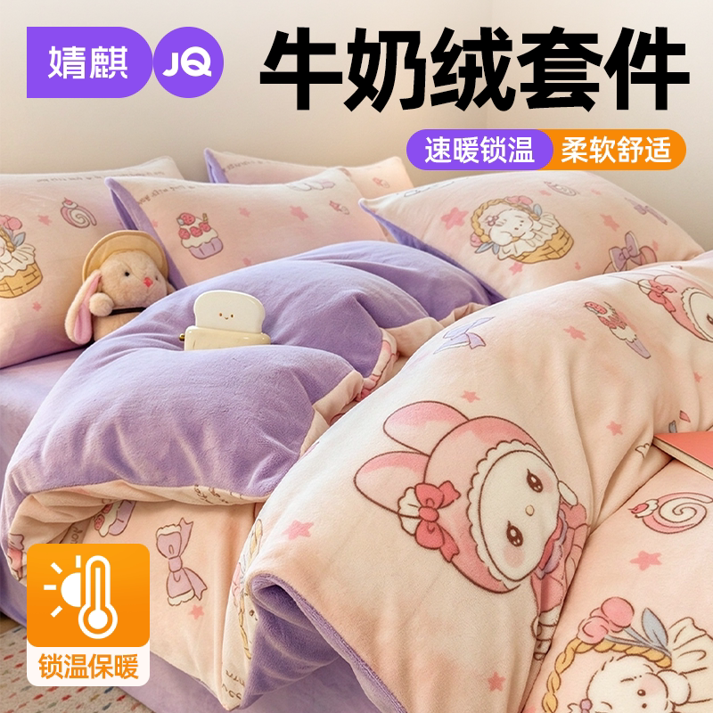 婧麒A类牛奶绒加厚四件套冬季a