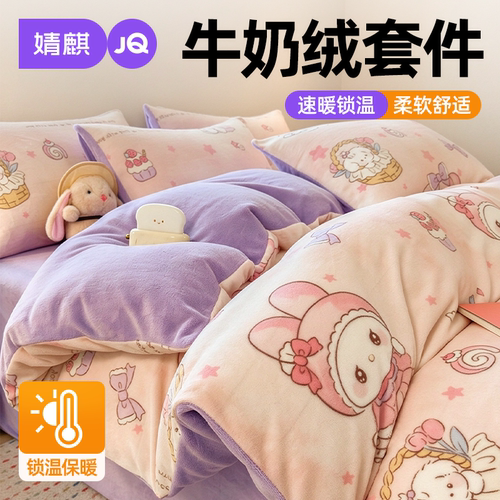 婧麒A类牛奶绒加厚四件套冬季a