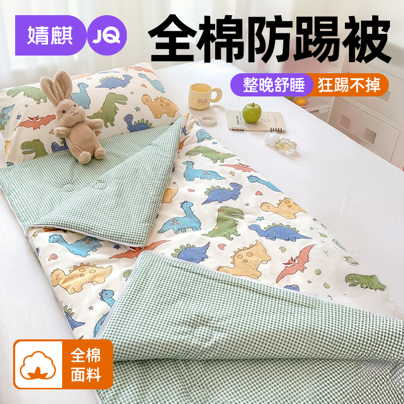 婧麒全棉防踢被纯棉儿童睡袋被子空调房春夏季保暖幼儿园午睡被芯