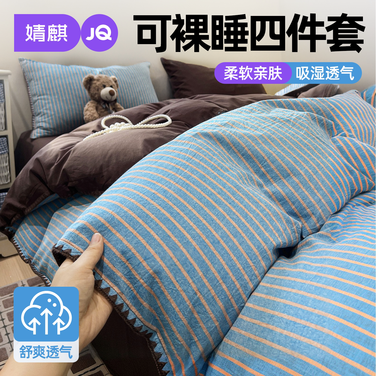 婧麒四件套床笠款一米八床单被套