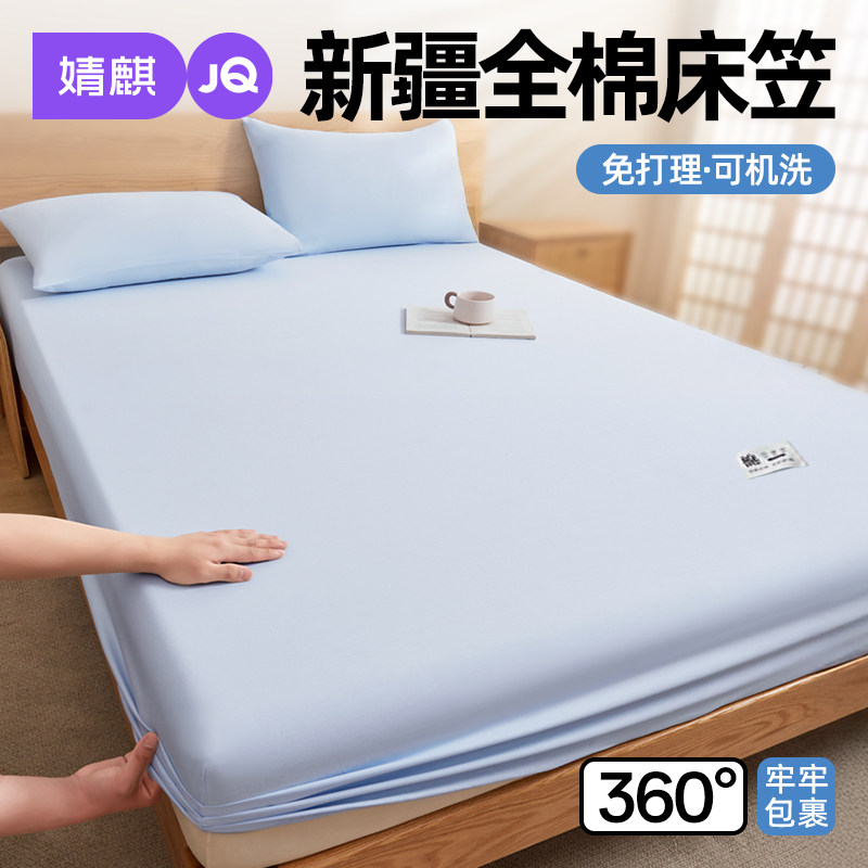 婧麒100全棉床笠纯棉a类母婴级2025新款四季通用床单套床垫保护罩
