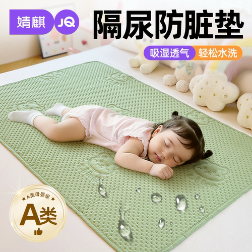 婧麒A类防水隔尿机洗婴儿床垫a