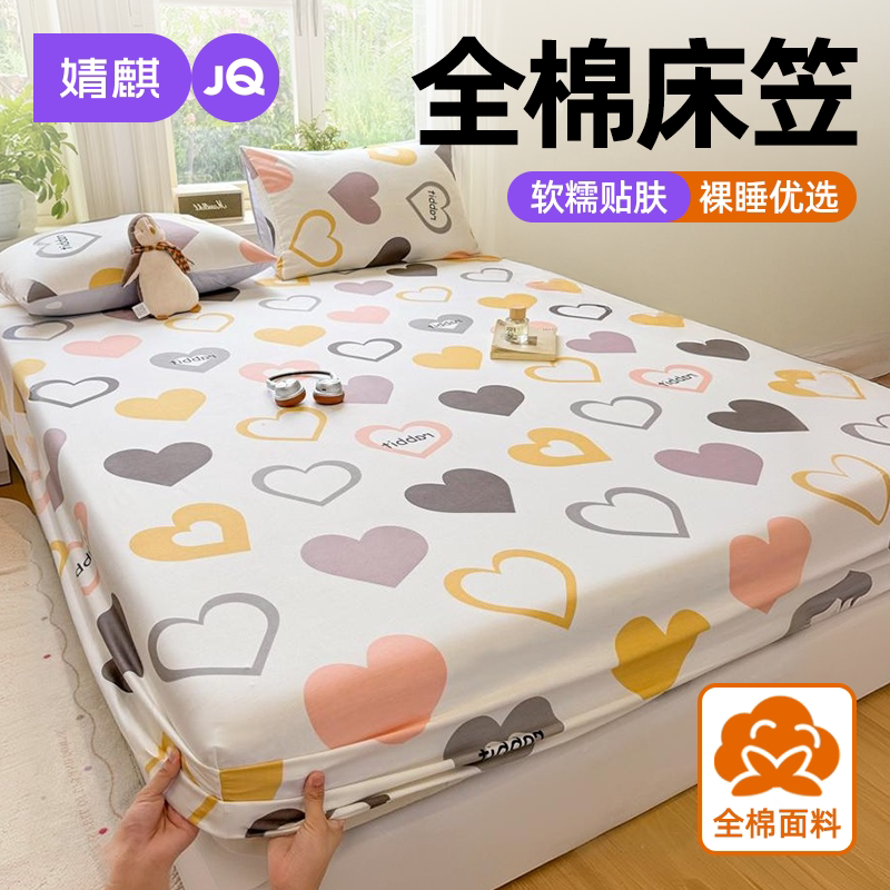 婧麒全棉床笠三件套四季通用防滑
