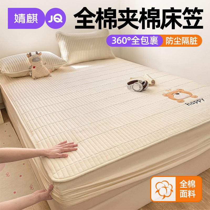 JQ婧麒全棉夹棉床笠单件防滑隔脏2026新款四季通用卧室纯棉床垫套