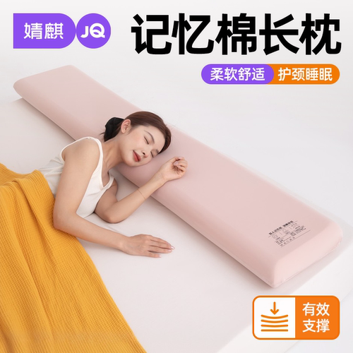 婧麒A类记忆棉护颈助眠双人长枕
